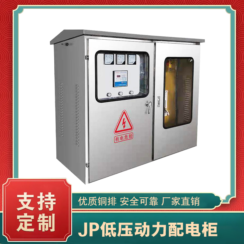 配電箱jp柜  低壓jp柜